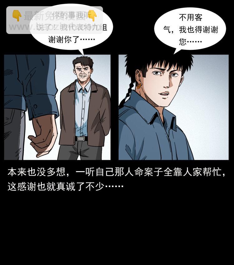 幽冥詭匠 - 412 迷霧漸開(1/2) - 3
