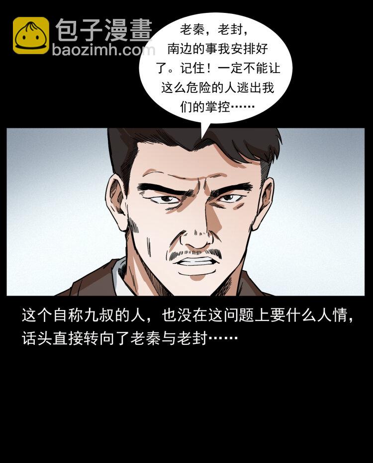 幽冥詭匠 - 412 迷霧漸開(1/2) - 4