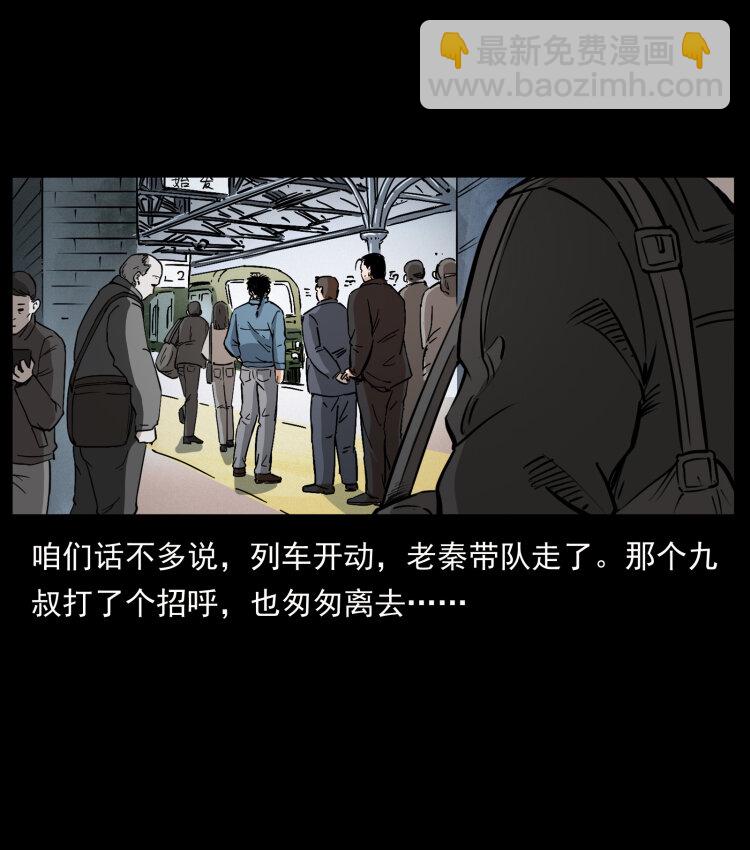 幽冥詭匠 - 412 迷霧漸開(1/2) - 6