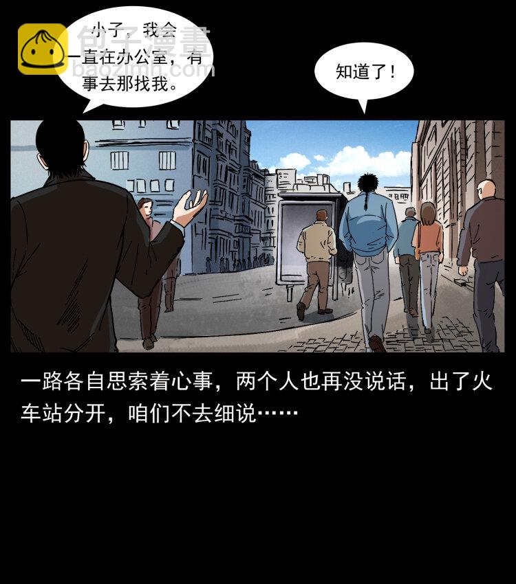 幽冥詭匠 - 412 迷霧漸開(1/2) - 2