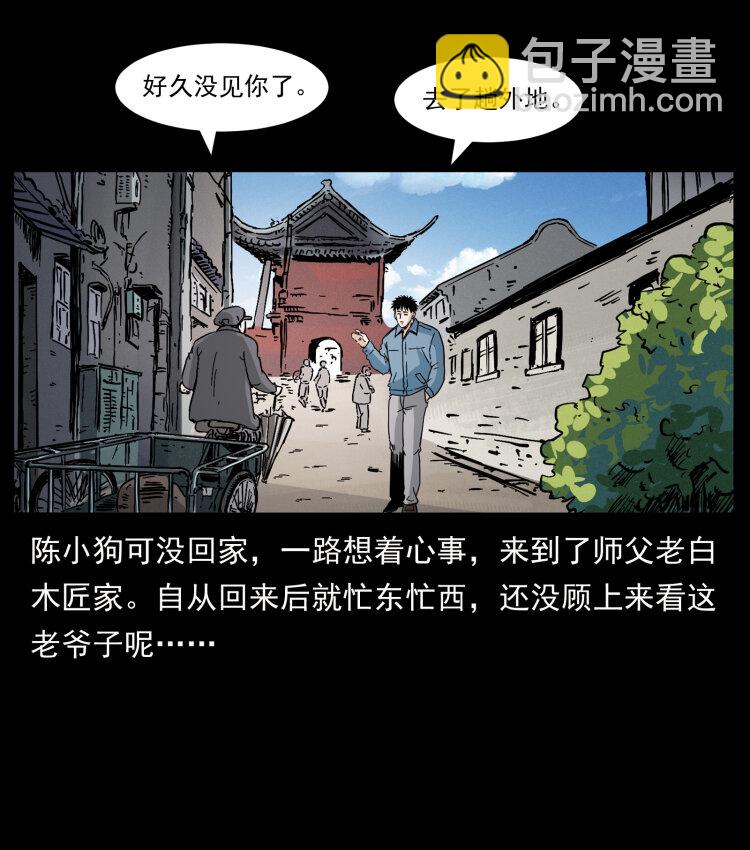 幽冥詭匠 - 412 迷霧漸開(1/2) - 3