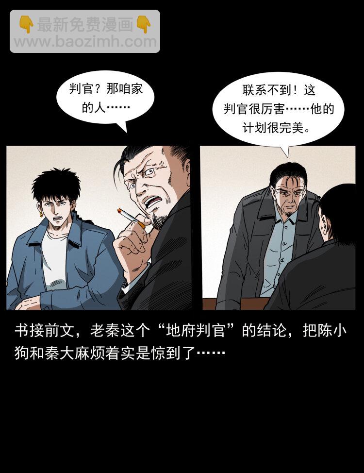 幽冥詭匠 - 412 迷霧漸開(1/2) - 2