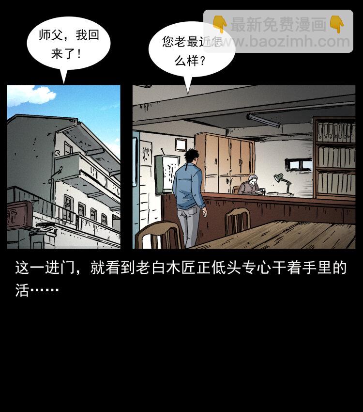 幽冥詭匠 - 412 迷霧漸開(1/2) - 4