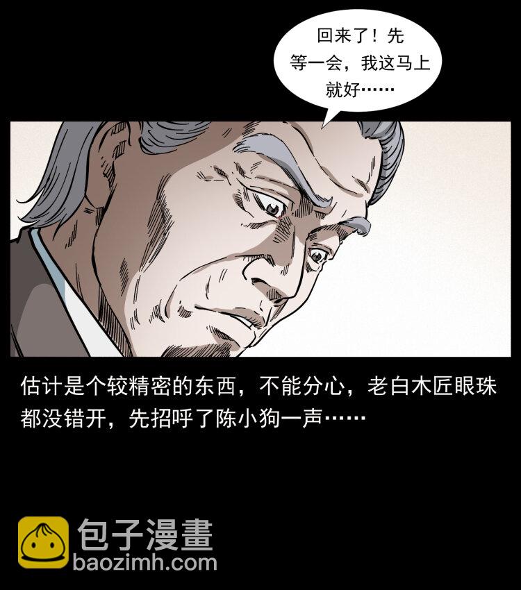 幽冥詭匠 - 412 迷霧漸開(1/2) - 5