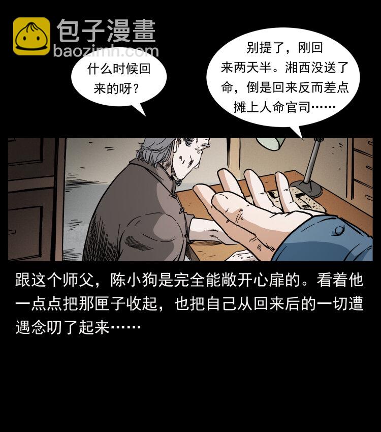 幽冥詭匠 - 412 迷霧漸開(1/2) - 7