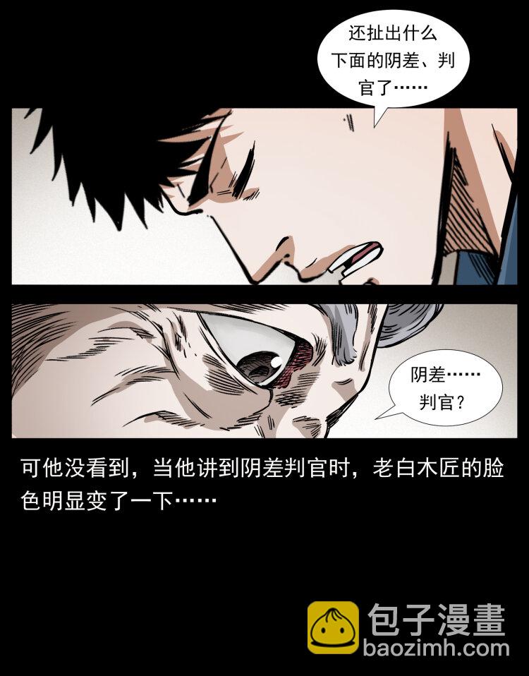 幽冥詭匠 - 412 迷霧漸開(1/2) - 1