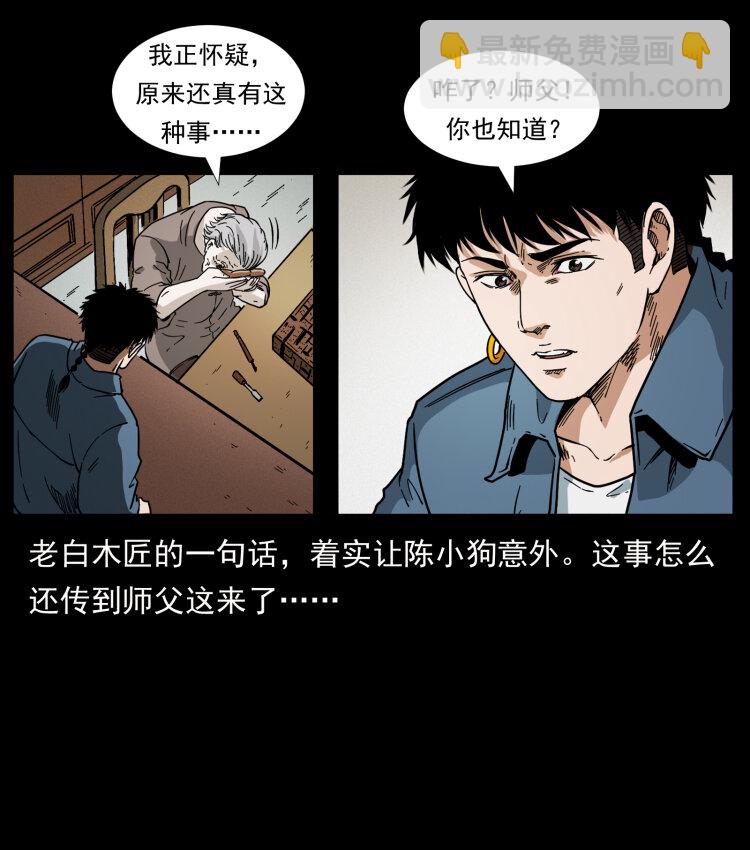 幽冥詭匠 - 412 迷霧漸開(1/2) - 2