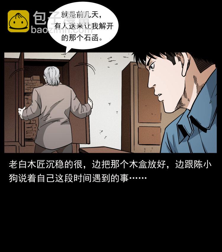 幽冥詭匠 - 412 迷霧漸開(1/2) - 3