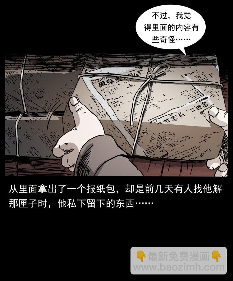 幽冥诡匠 - 412 迷雾渐开(1/2) - 5