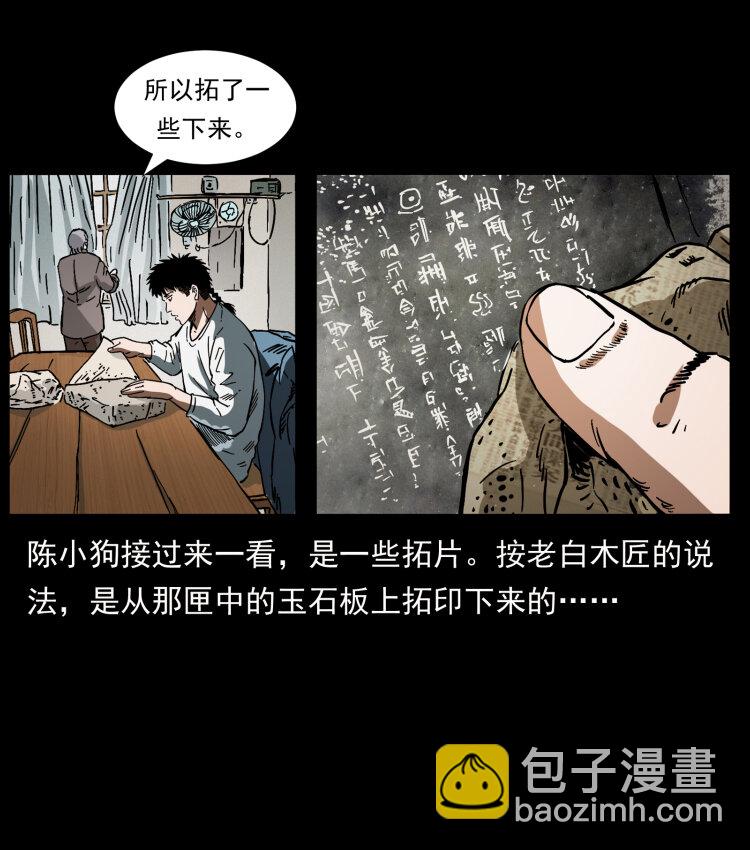 幽冥诡匠 - 412 迷雾渐开(1/2) - 6