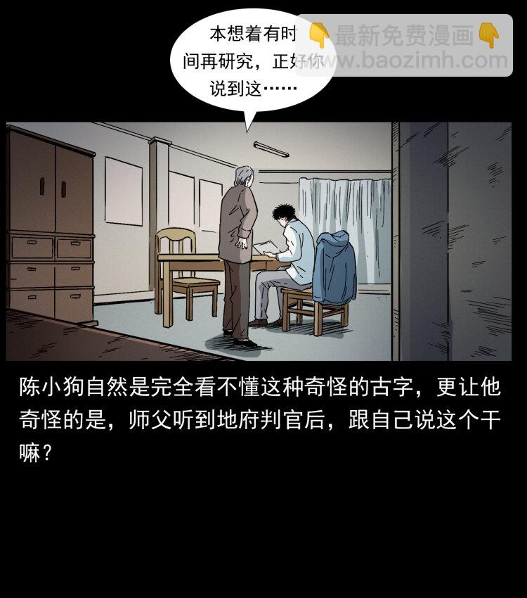 幽冥詭匠 - 412 迷霧漸開(1/2) - 7