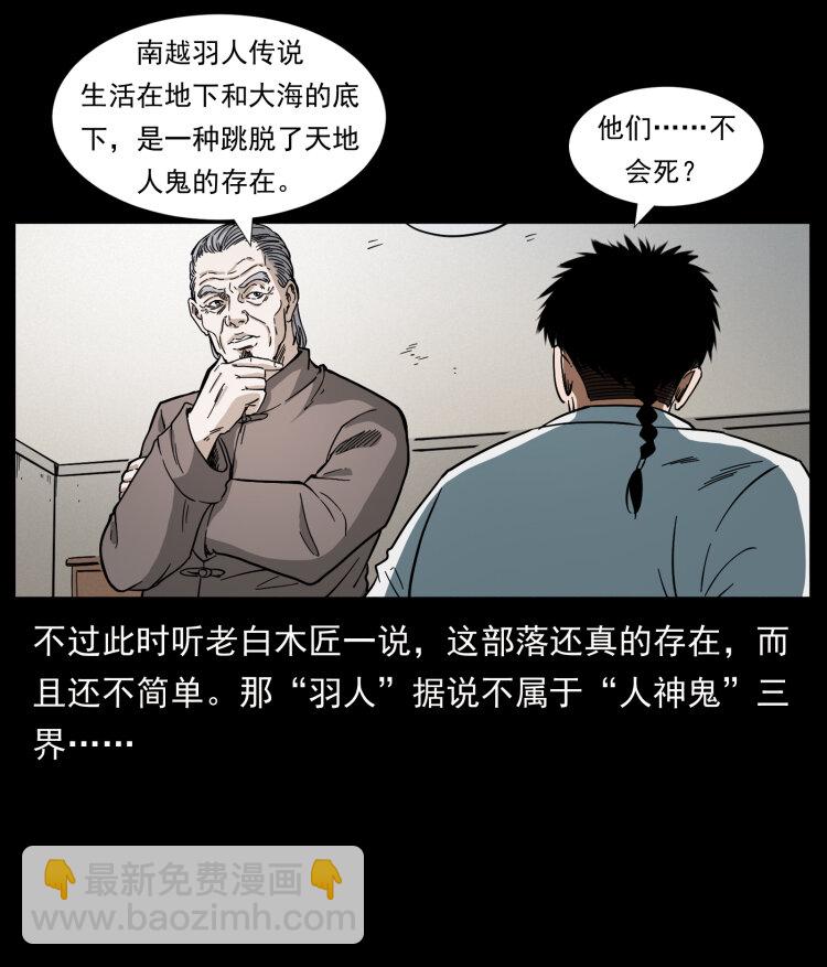 幽冥詭匠 - 412 迷霧漸開(1/2) - 2