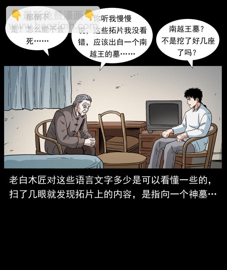 幽冥詭匠 - 412 迷霧漸開(1/2) - 4