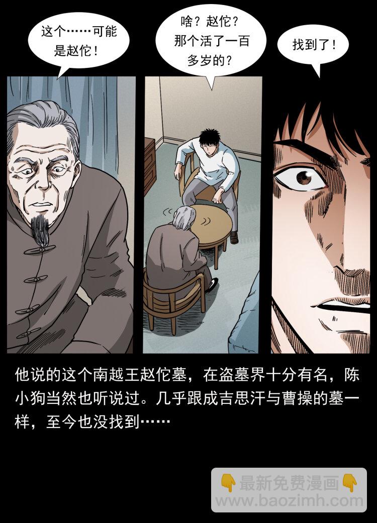 幽冥詭匠 - 412 迷霧漸開(1/2) - 5