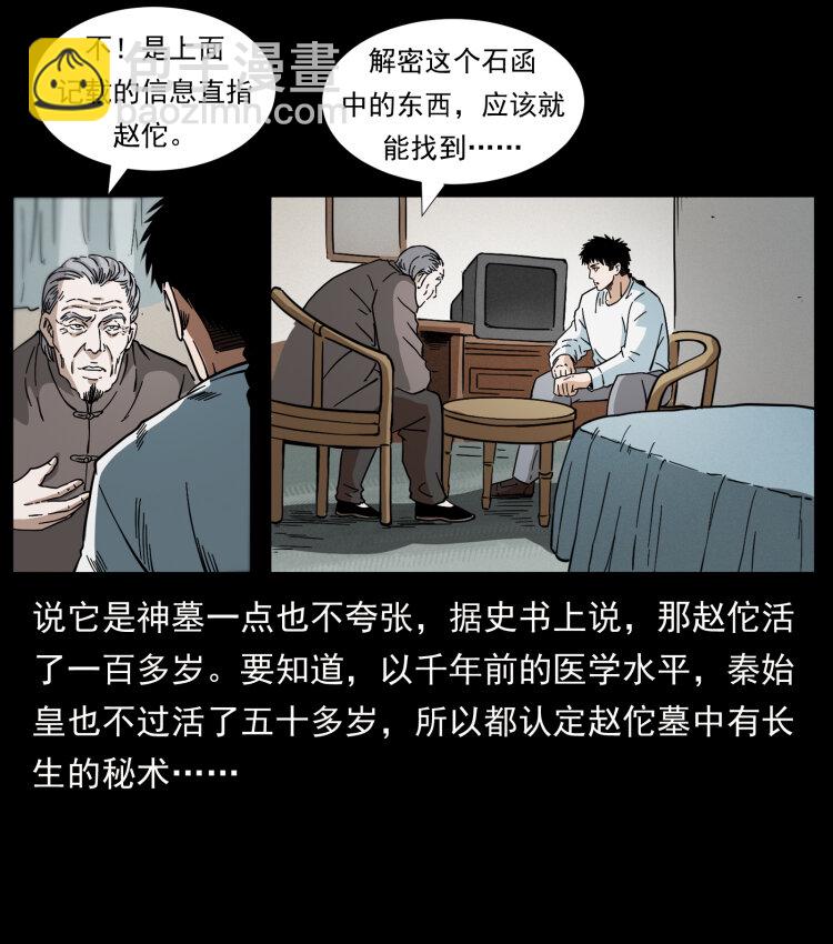 幽冥诡匠 - 412 迷雾渐开(1/2) - 6