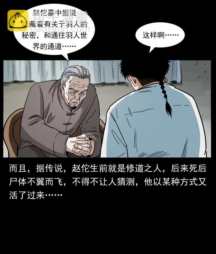 幽冥詭匠 - 412 迷霧漸開(1/2) - 7