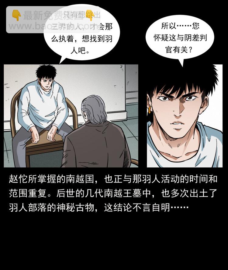 幽冥詭匠 - 412 迷霧漸開(1/2) - 8