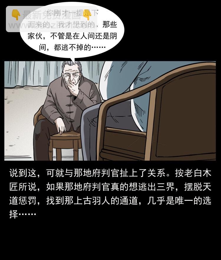 幽冥詭匠 - 412 迷霧漸開(1/2) - 1