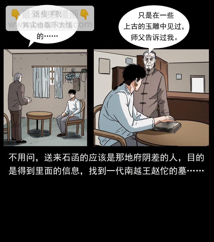 幽冥詭匠 - 412 迷霧漸開(1/2) - 4