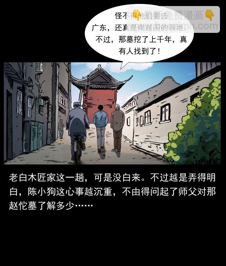 幽冥詭匠 - 412 迷霧漸開(1/2) - 6