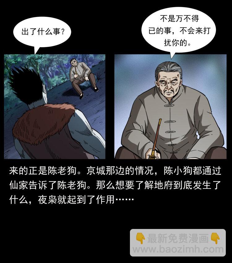 幽冥詭匠 - 412 迷霧漸開(2/2) - 3