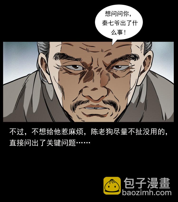 幽冥詭匠 - 412 迷霧漸開(2/2) - 4