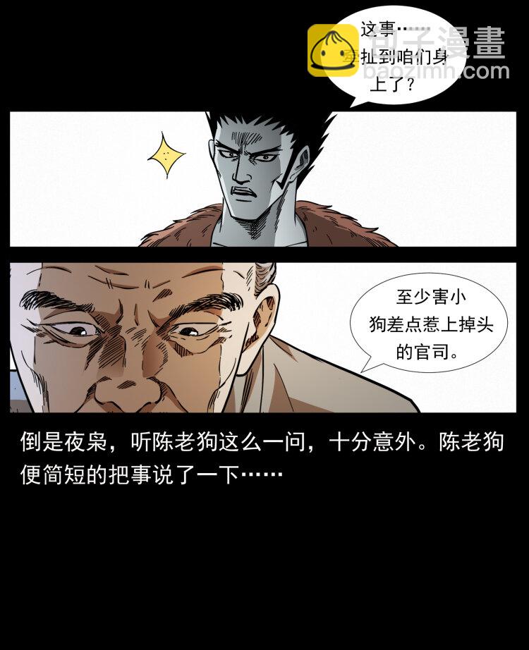 幽冥詭匠 - 412 迷霧漸開(2/2) - 5