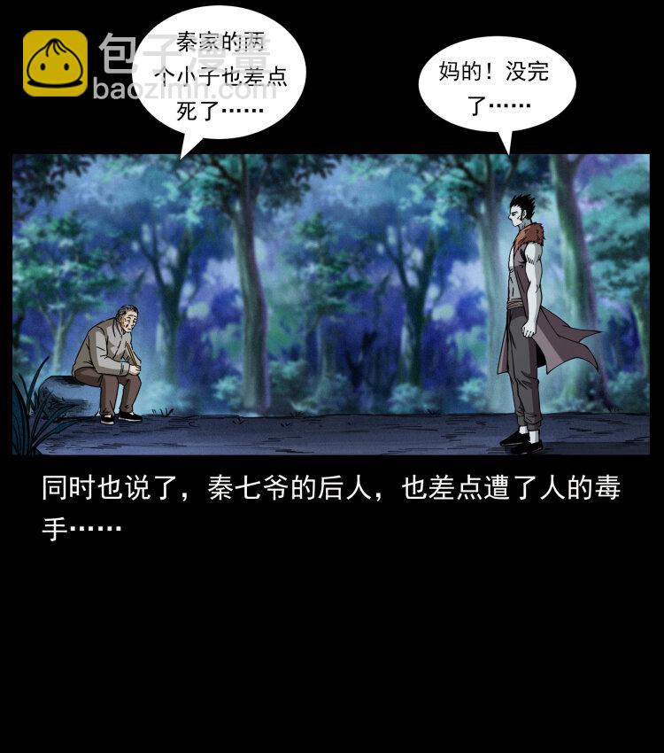 幽冥詭匠 - 412 迷霧漸開(2/2) - 6