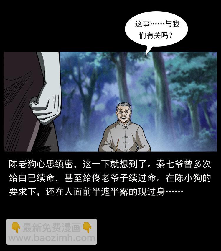 幽冥詭匠 - 412 迷霧漸開(2/2) - 5