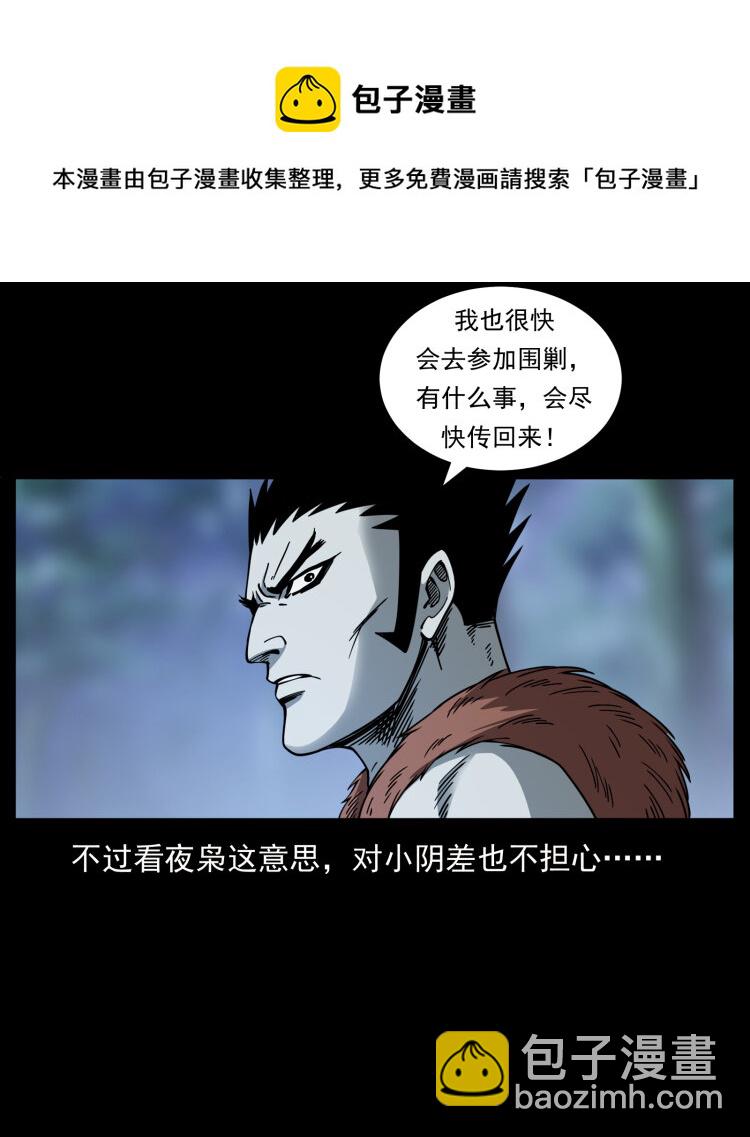 幽冥詭匠 - 412 迷霧漸開(2/2) - 2