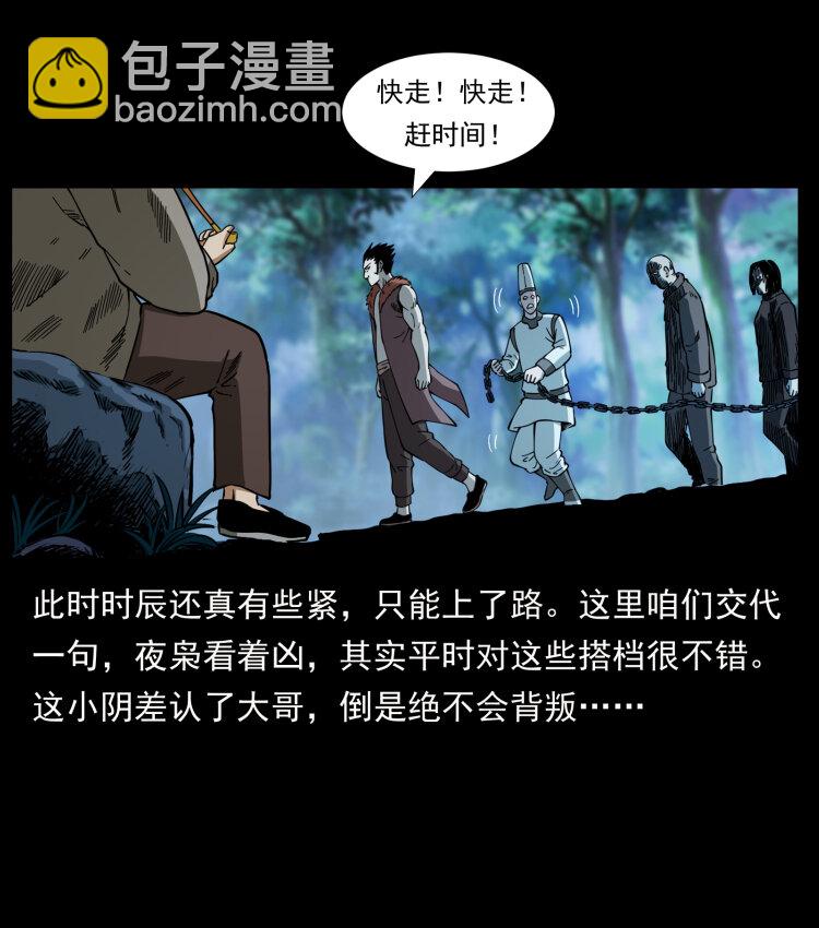 幽冥詭匠 - 412 迷霧漸開(2/2) - 3