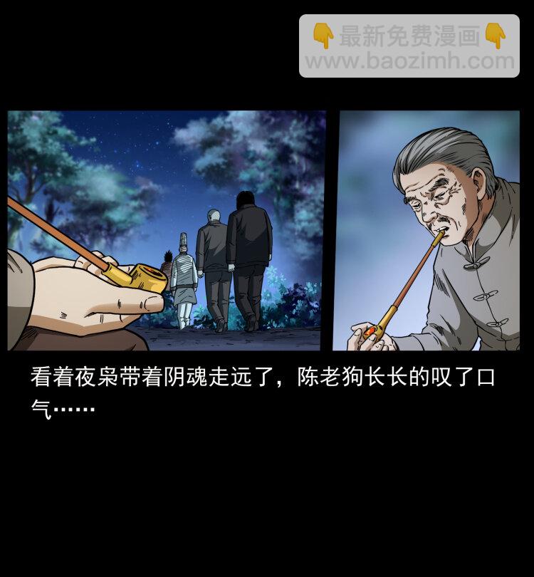 幽冥詭匠 - 412 迷霧漸開(2/2) - 4