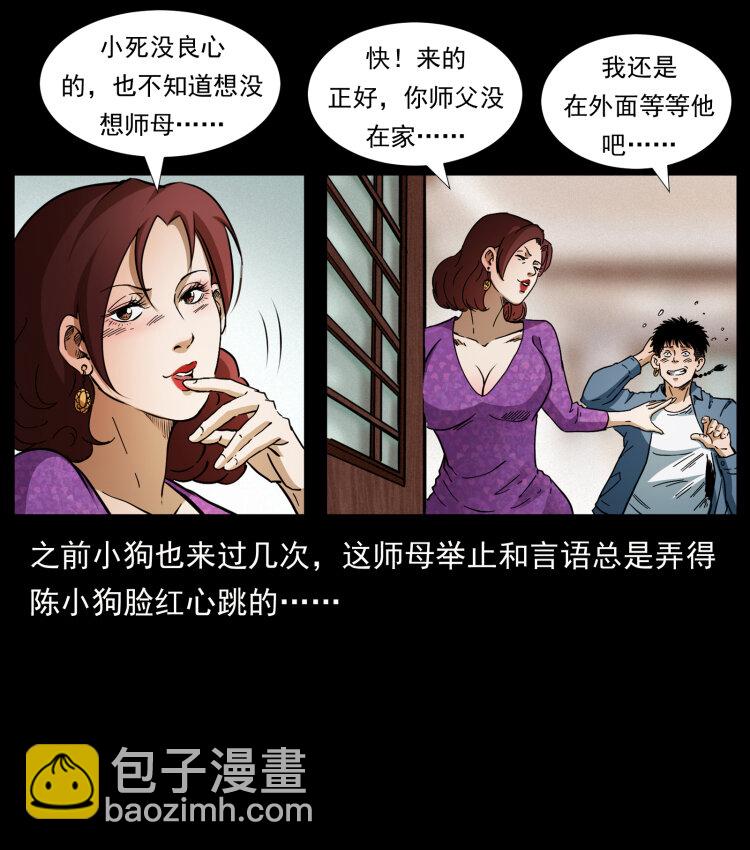 幽冥詭匠 - 412 迷霧漸開(2/2) - 3