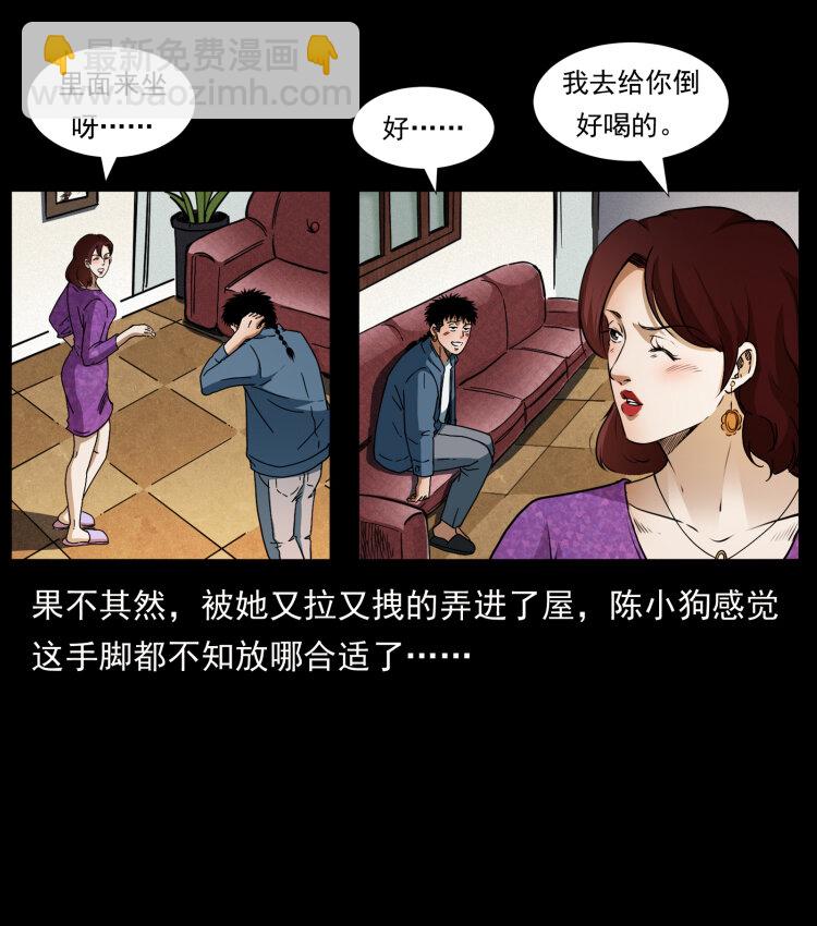 幽冥詭匠 - 412 迷霧漸開(2/2) - 4