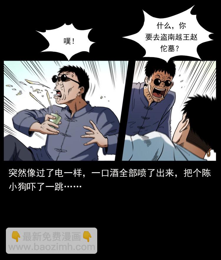 幽冥詭匠 - 412 迷霧漸開(2/2) - 1