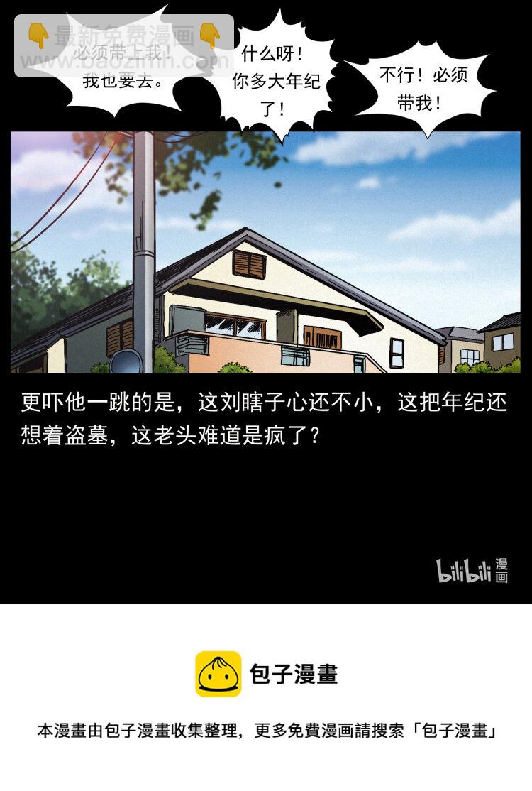 幽冥詭匠 - 412 迷霧漸開(2/2) - 2