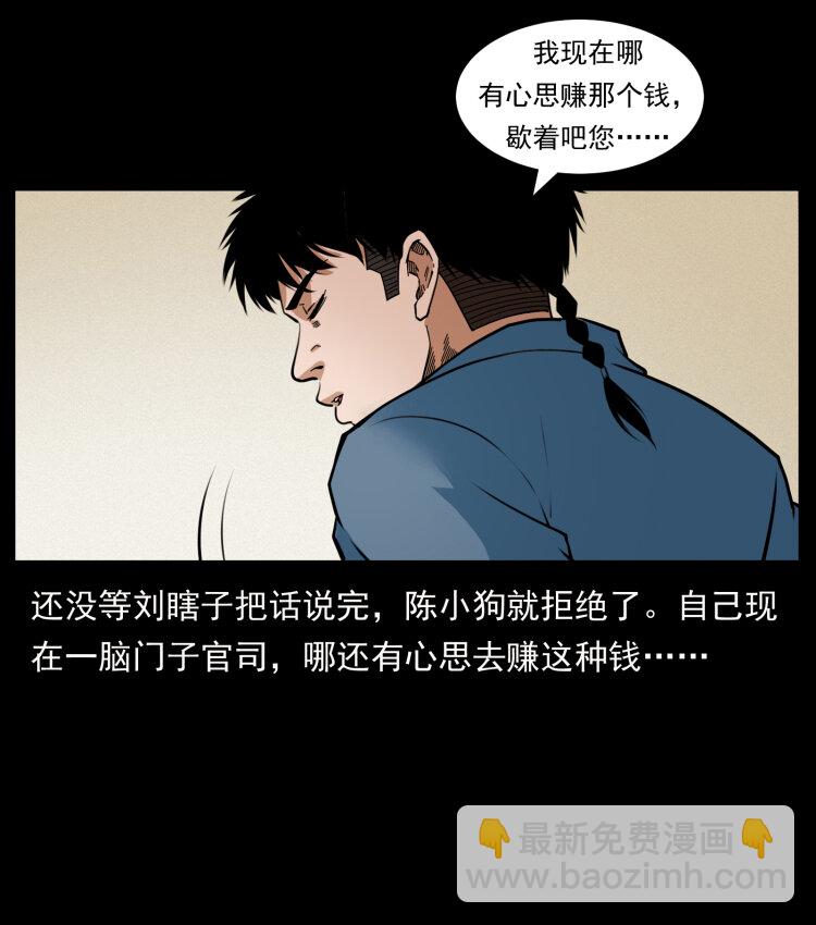 幽冥詭匠 - 414 朕很忙的(1/2) - 2