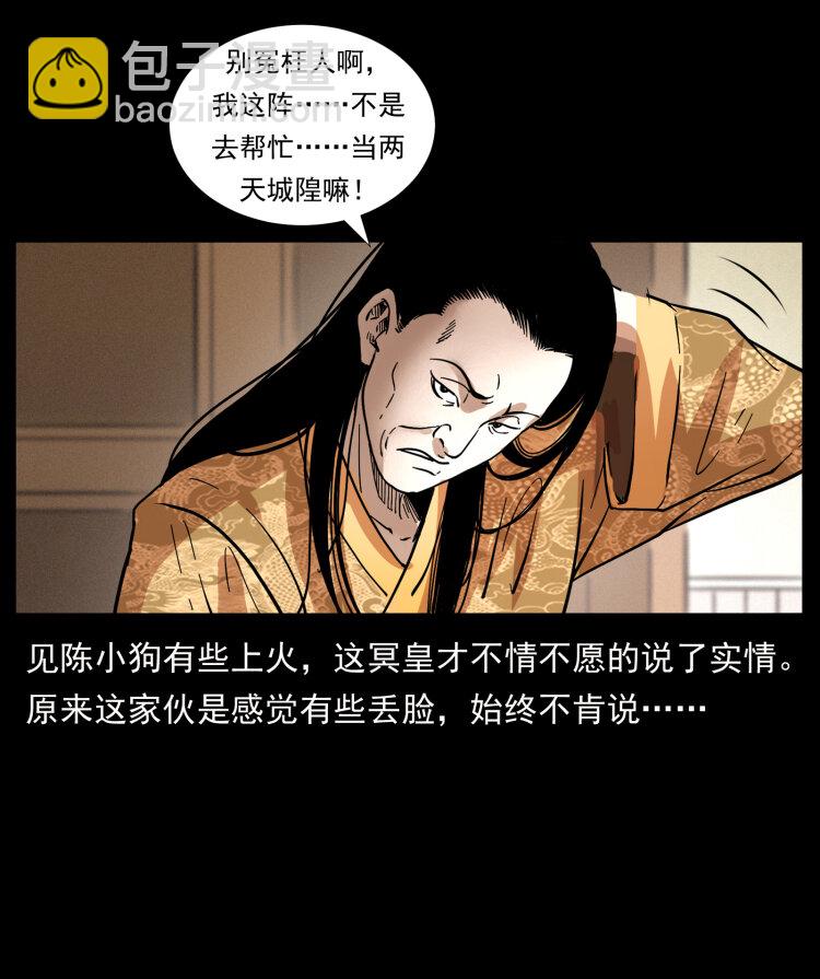 幽冥詭匠 - 414 朕很忙的(1/2) - 2