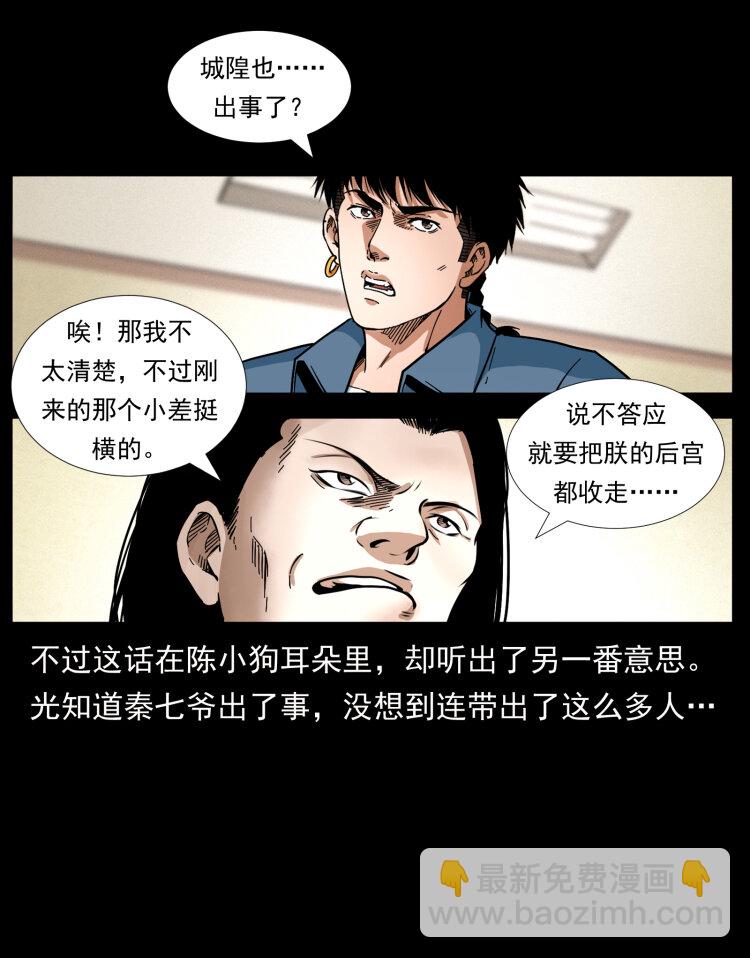 幽冥詭匠 - 414 朕很忙的(1/2) - 4