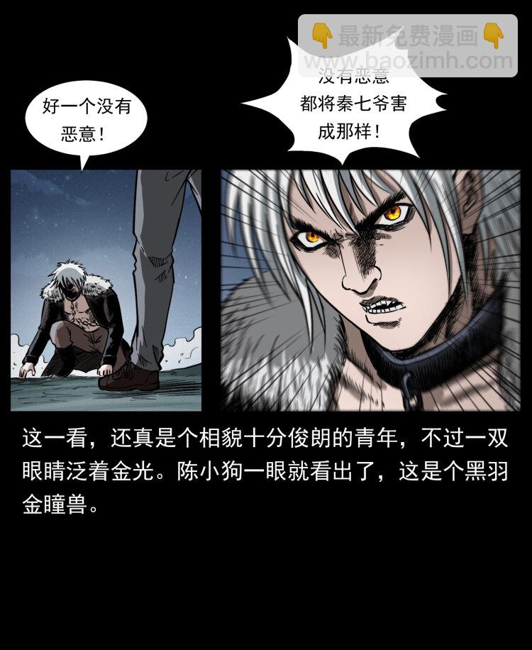 幽冥詭匠 - 416 七爺的信徒(1/2) - 3