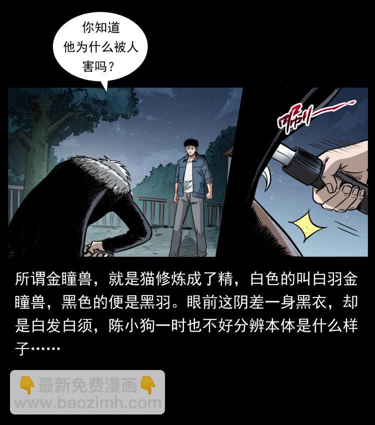 幽冥詭匠 - 416 七爺的信徒(1/2) - 4