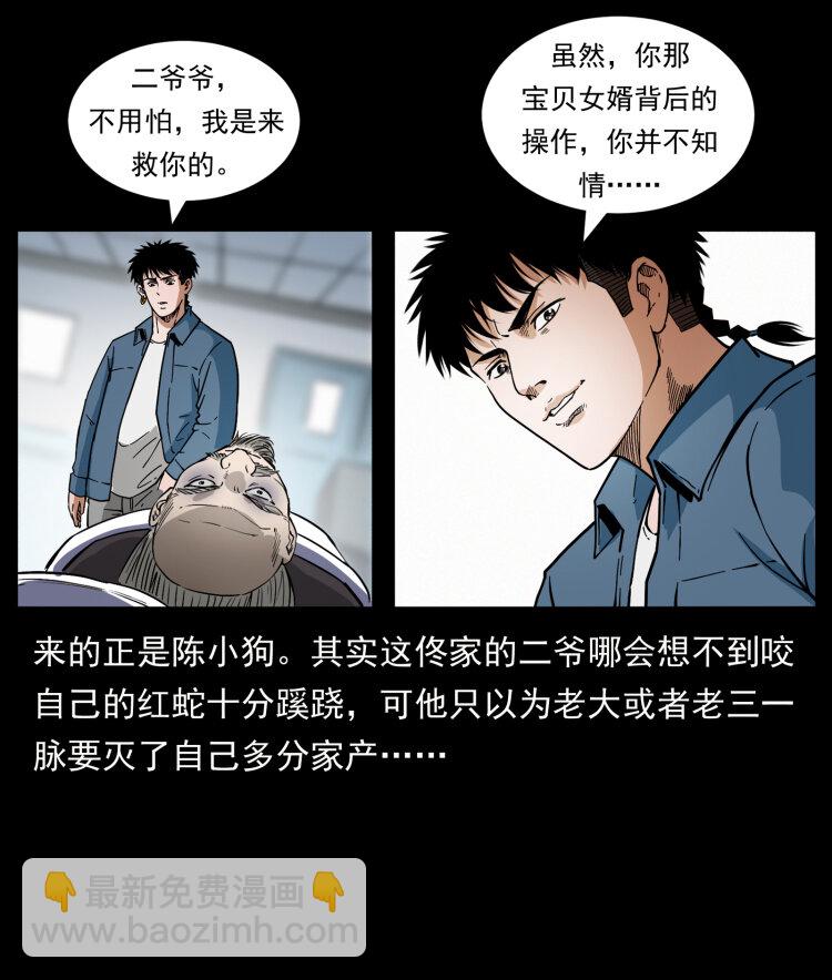 幽冥詭匠 - 418 陳小狗的飯局(1/2) - 5