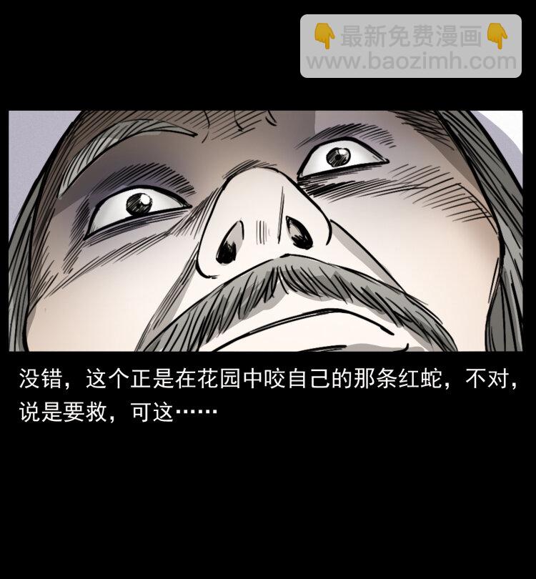 幽冥詭匠 - 418 陳小狗的飯局(1/2) - 8