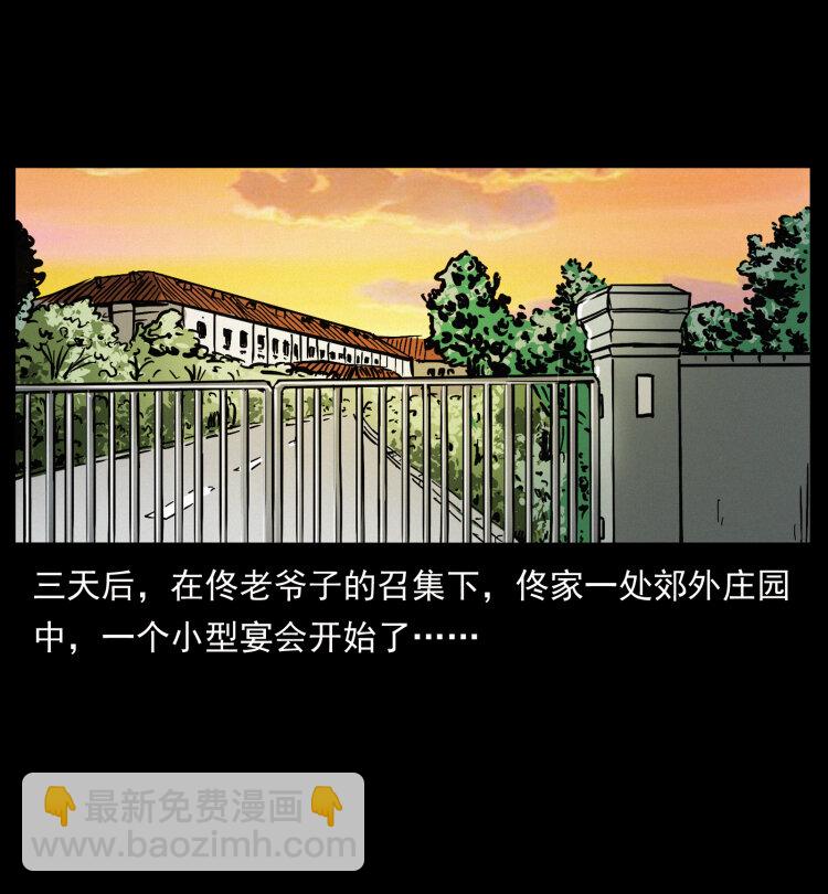 幽冥詭匠 - 418 陳小狗的飯局(1/2) - 3