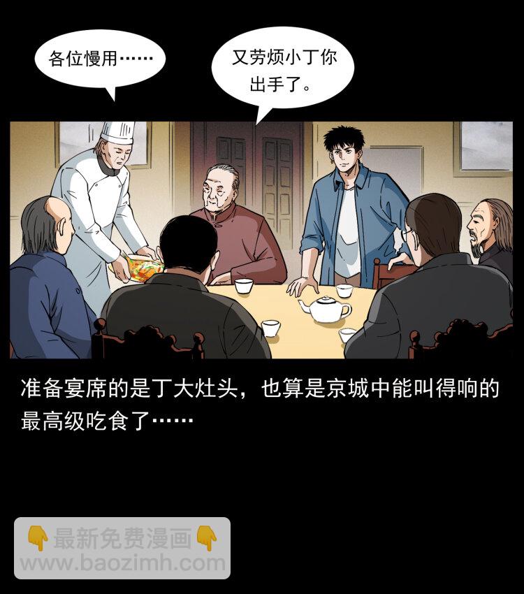 幽冥詭匠 - 418 陳小狗的飯局(1/2) - 5