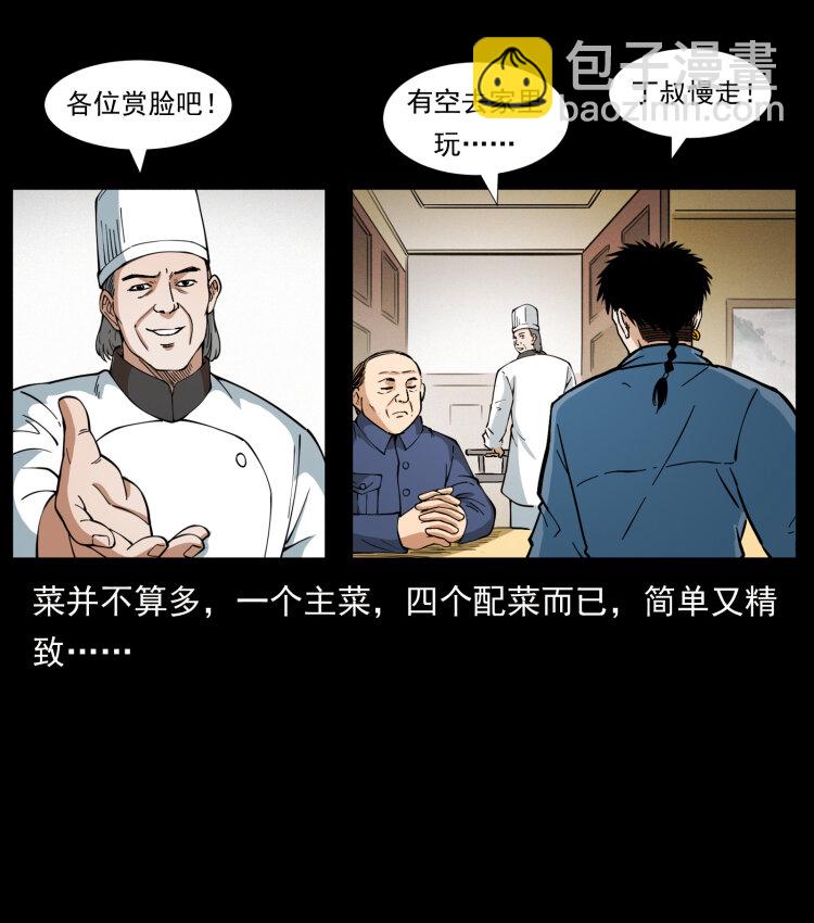 幽冥詭匠 - 418 陳小狗的飯局(1/2) - 6