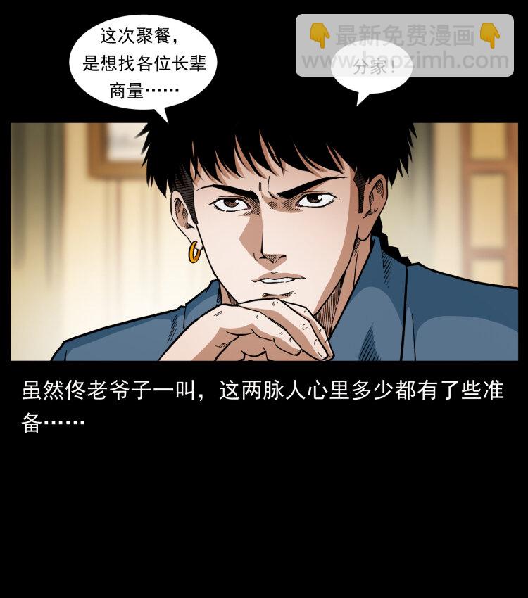 幽冥詭匠 - 418 陳小狗的飯局(1/2) - 5