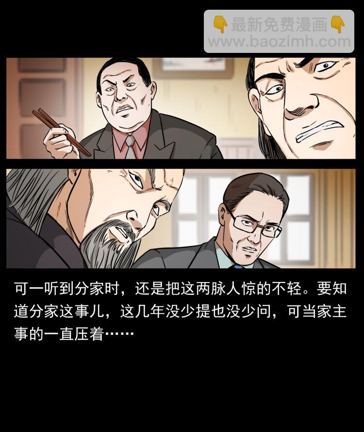 幽冥诡匠 - 418 陈小狗的饭局(1/2) - 6