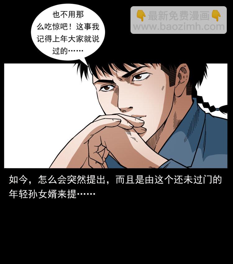 幽冥詭匠 - 418 陳小狗的飯局(1/2) - 7