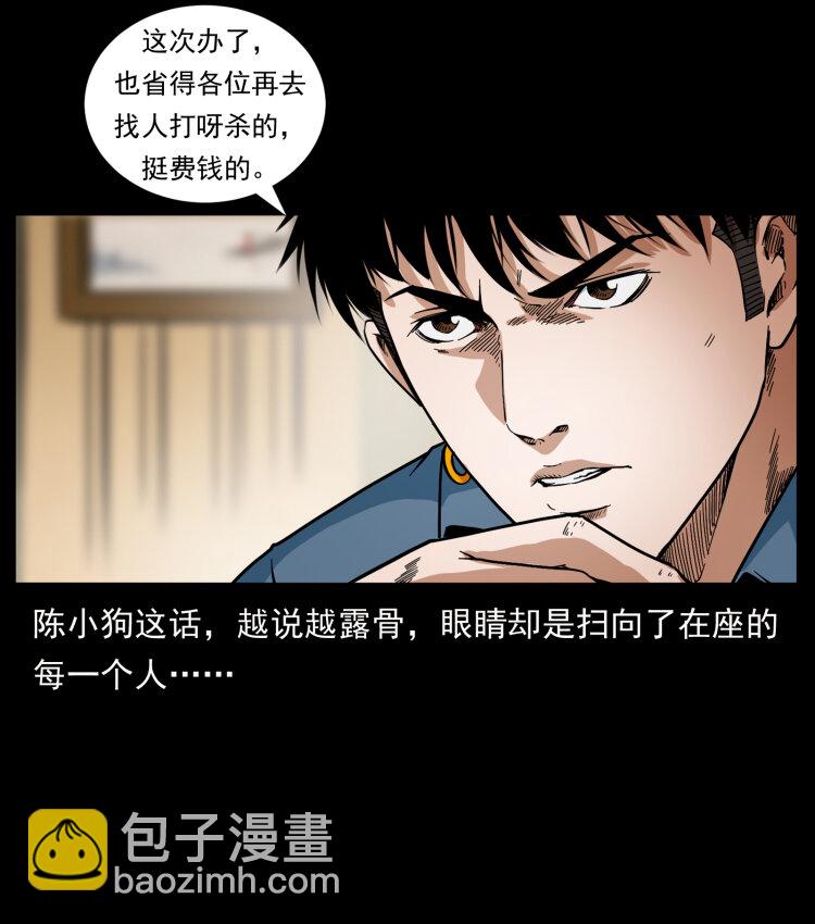 幽冥詭匠 - 418 陳小狗的飯局(1/2) - 8